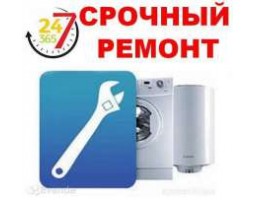 Ремонт стиральных машин и бойлеров Севастополь